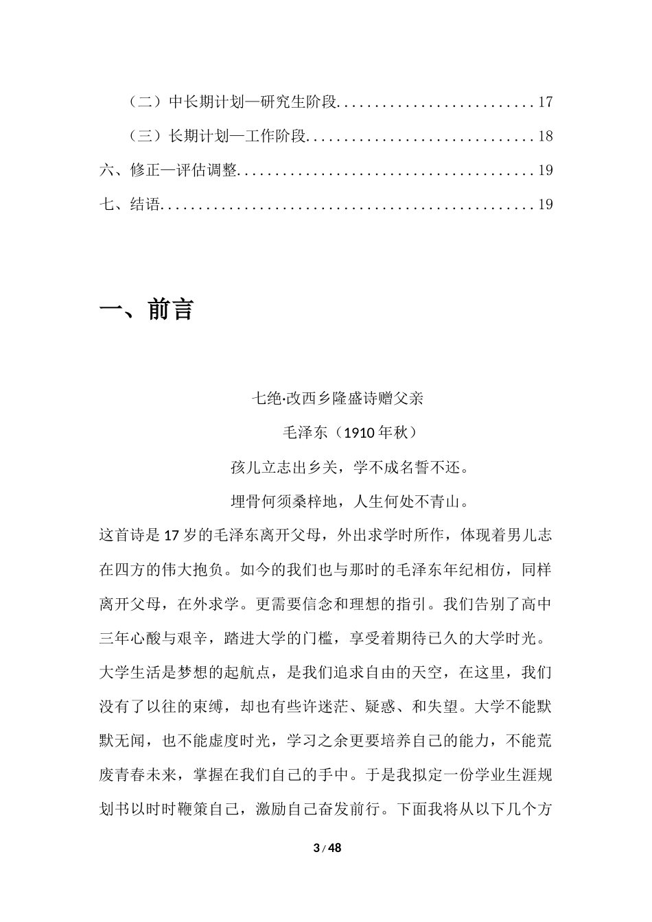 医学影像技术专业专业-大学生职业生涯规划书.docx_第3页