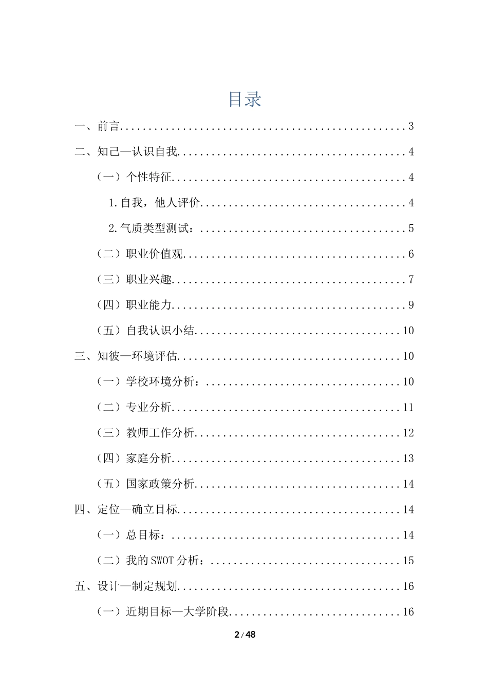1医学影像技术专业专业-大学生职业规划书.docx_第2页