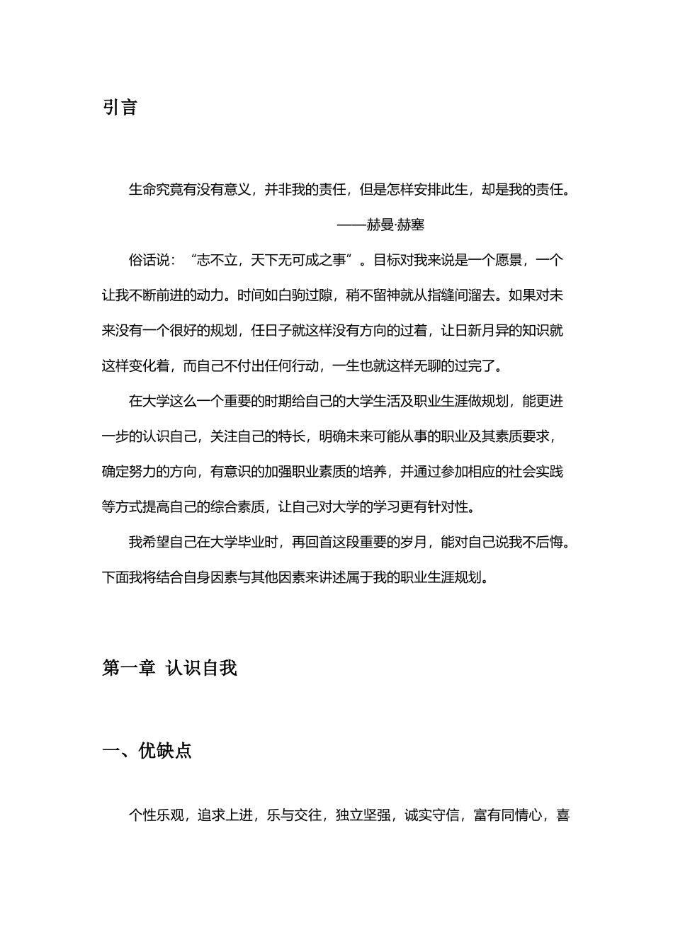 1医学生专业-大学生职业规划书.docx_第3页