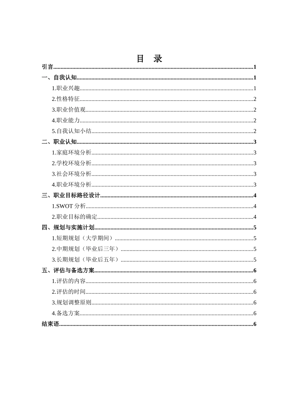 英语专业-大学生职业生涯规划书14.docx_第2页