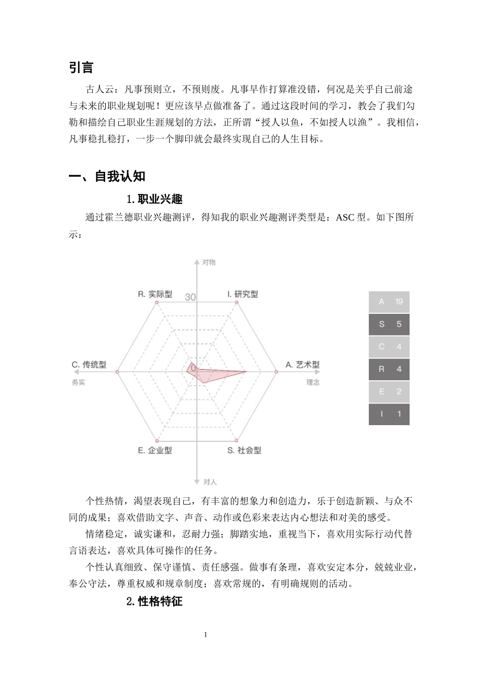 英语专业-大学生职业生涯规划书14.docx_第3页