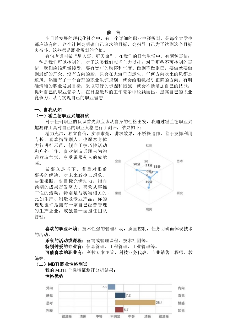 1-护理专业-大学生职业生涯规划书.docx_第3页