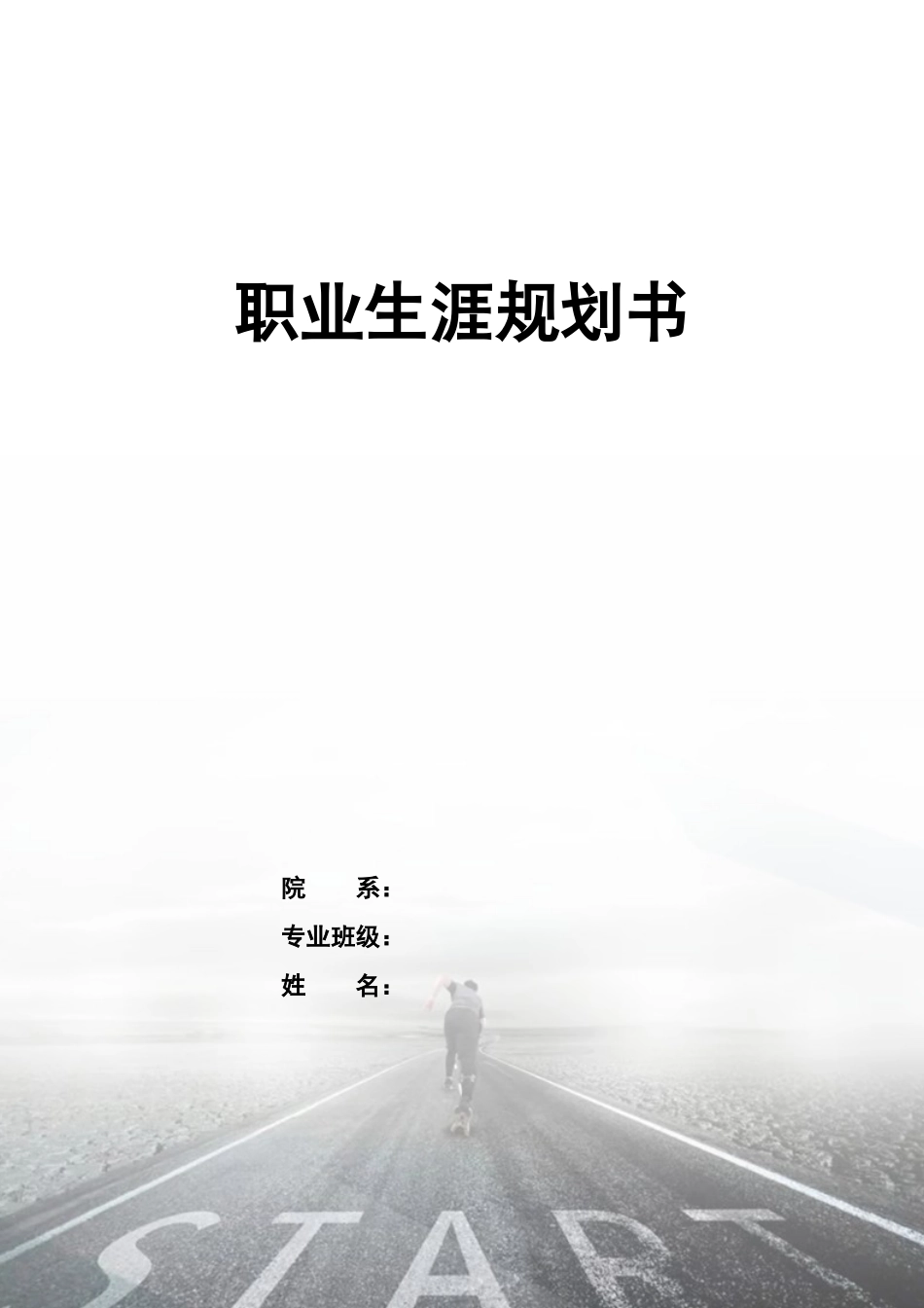 1自动化专业-大学生职业生涯规划书2.docx_第1页