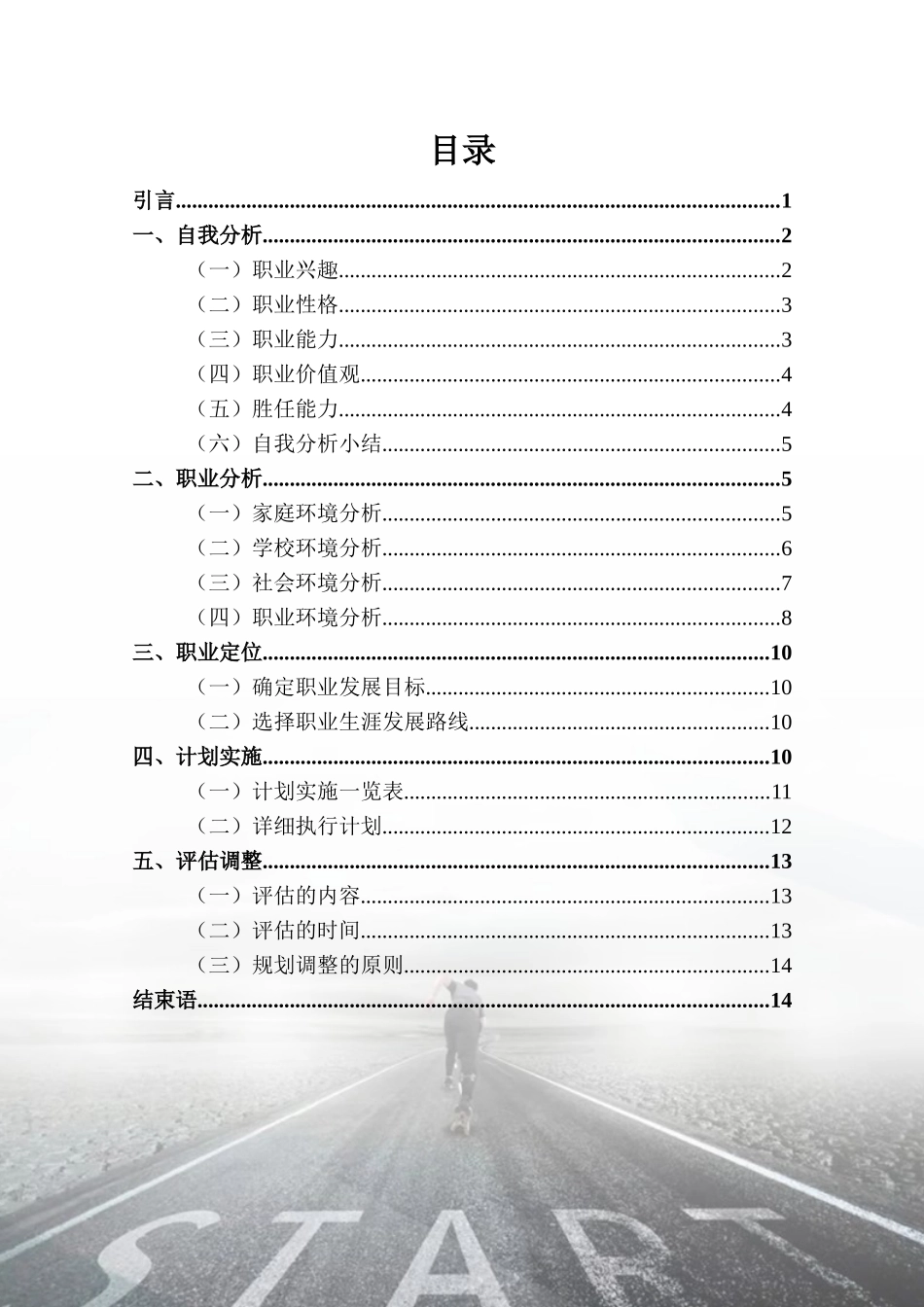 1自动化专业-大学生职业生涯规划书2.docx_第3页