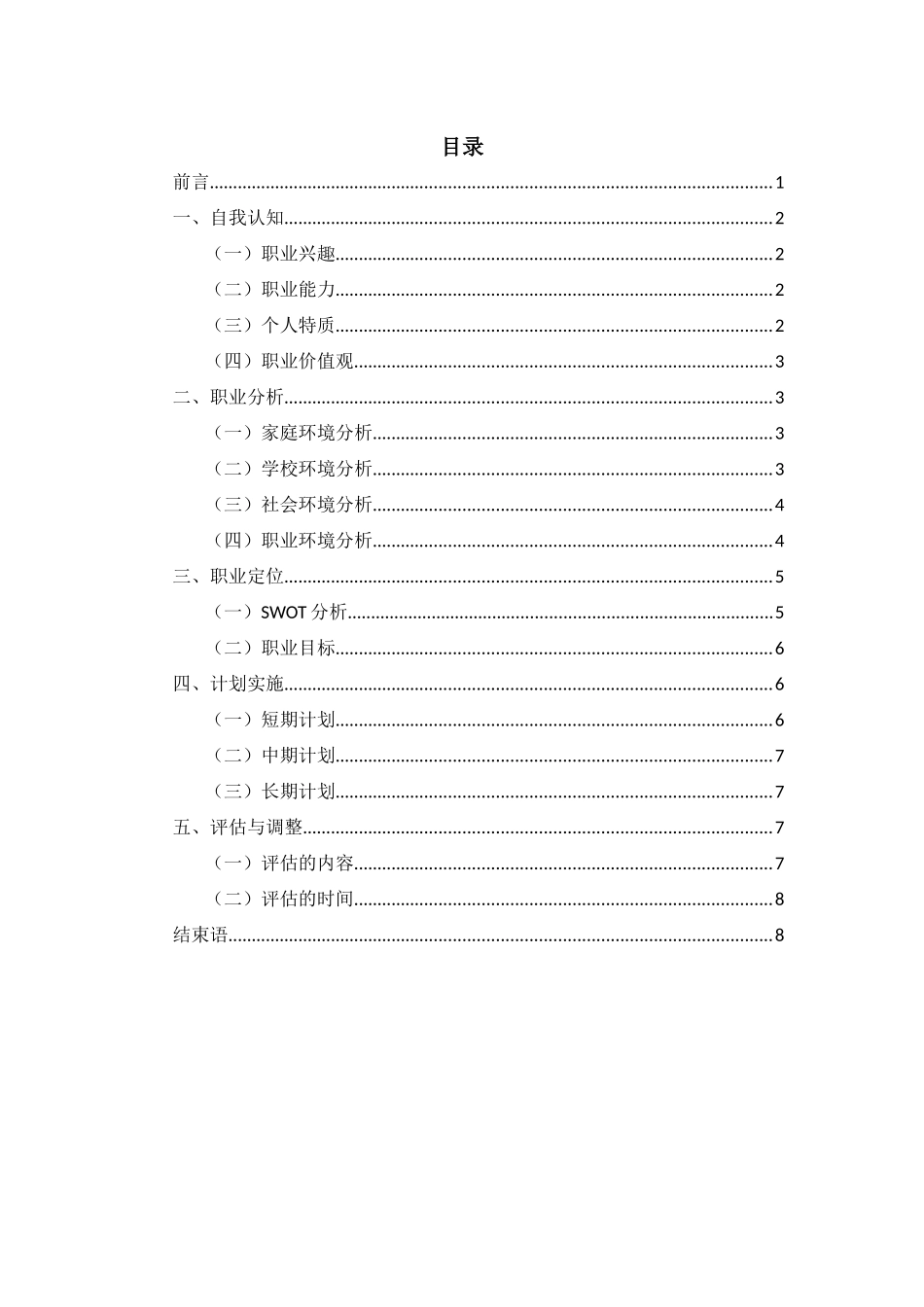 1人工智能学院专业-大学生职业生涯规划书.docx_第3页