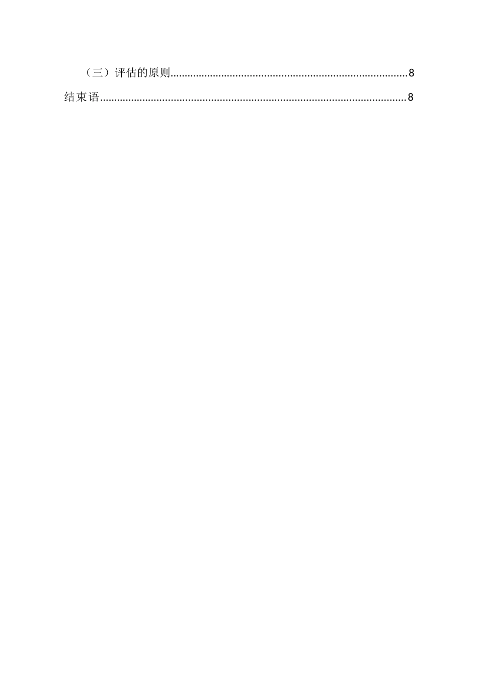 1过程装备与控制工程专业-大学生职业规划书.docx_第3页
