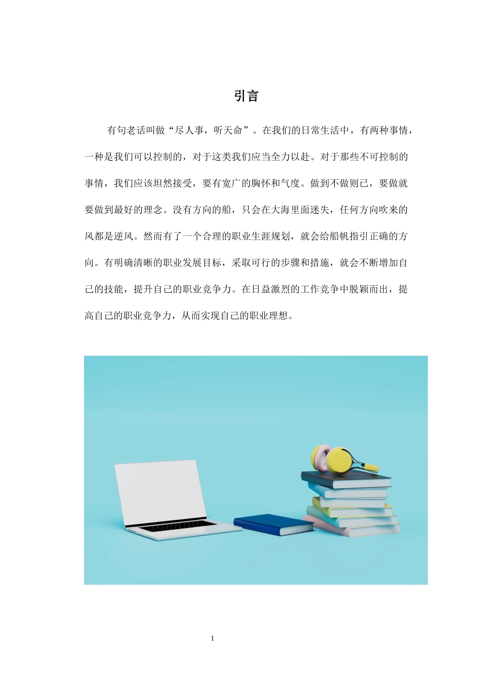 1自动化专业-大学生职业生涯规划书(1).docx_第3页