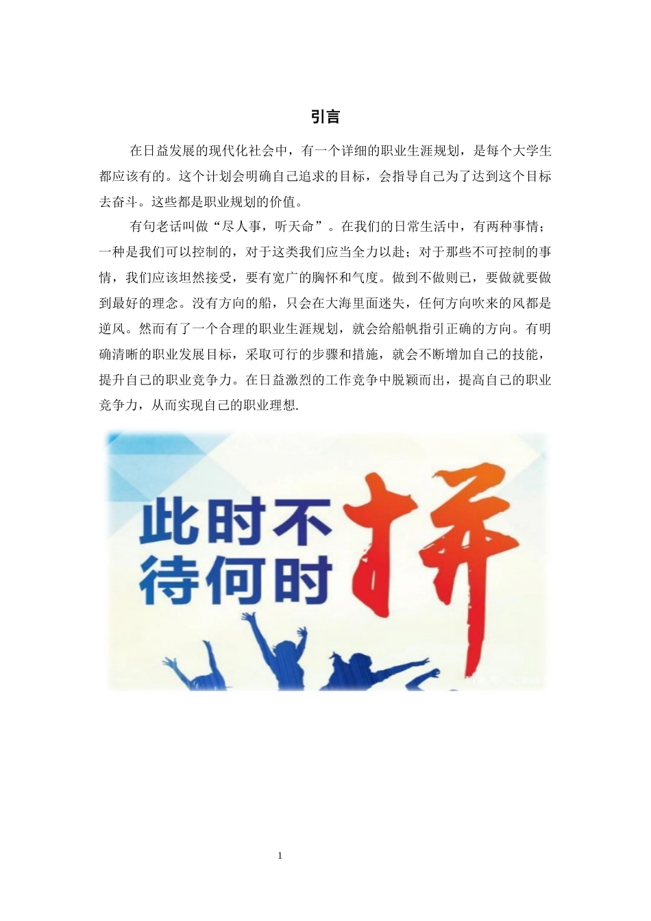 1工程管理专业-大学生职业规划书(1).docx_第3页