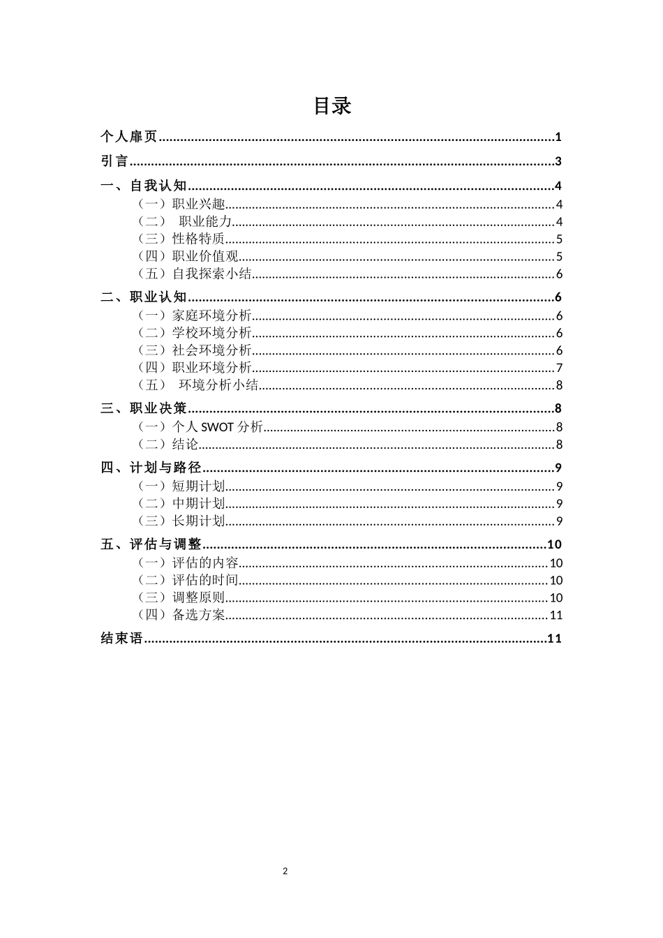 1应用英语专业-大学生职业规划书.docx_第3页