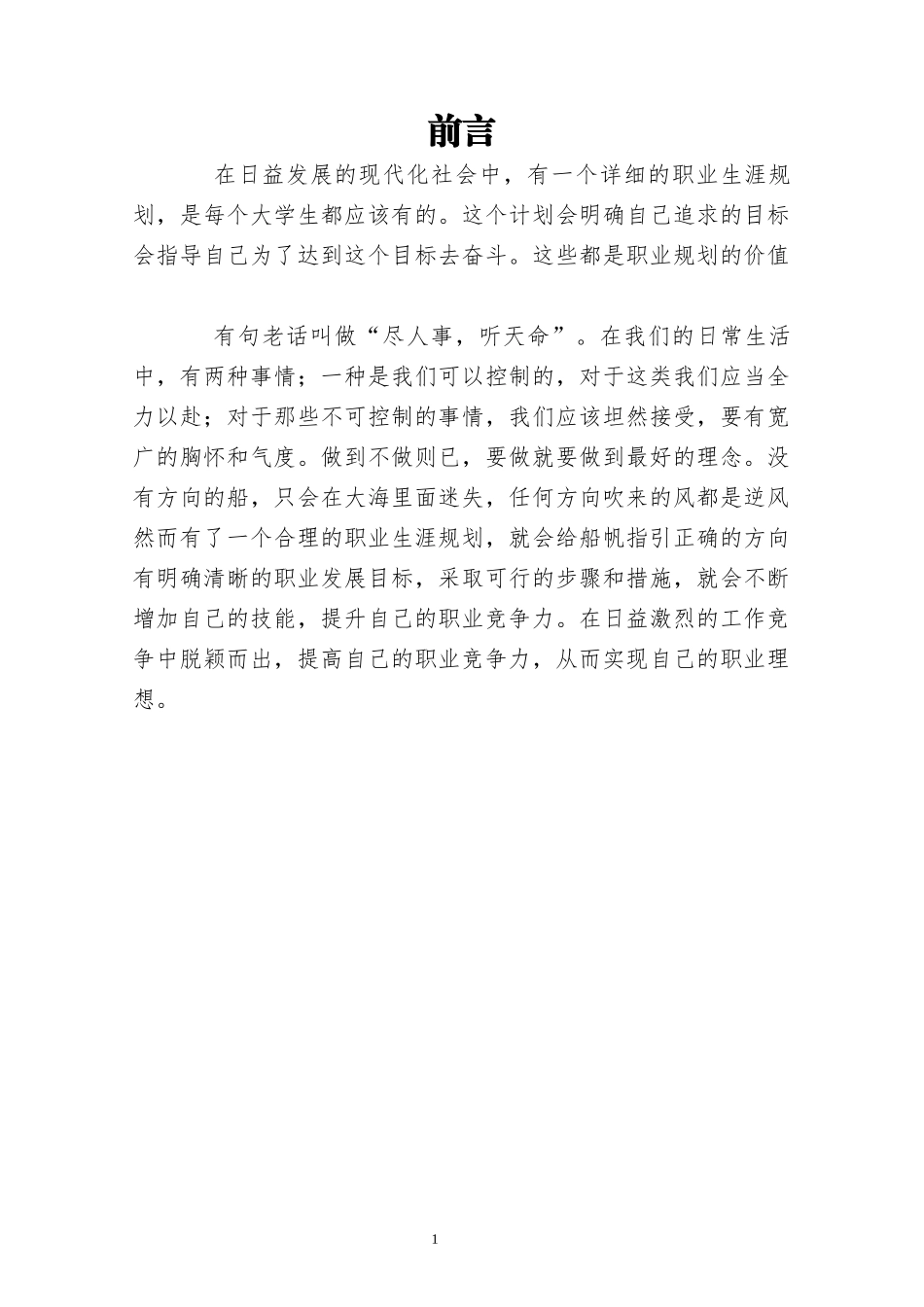 1道路工程造价专业-大学生职业规划书.docx_第3页