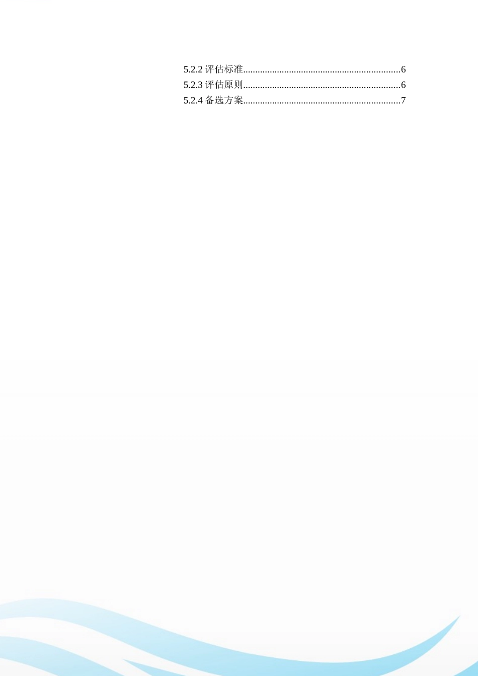 1酒店管理专业-大学生职业生涯规划书(1).docx_第3页