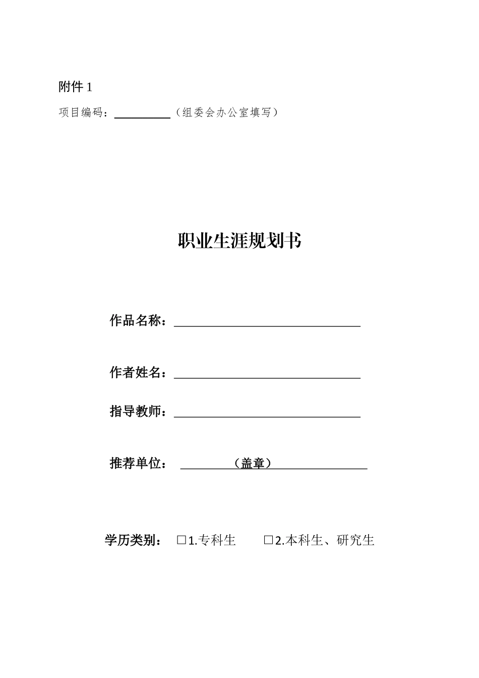 1护理专业-大学生职业生涯规划书3(1).docx_第1页