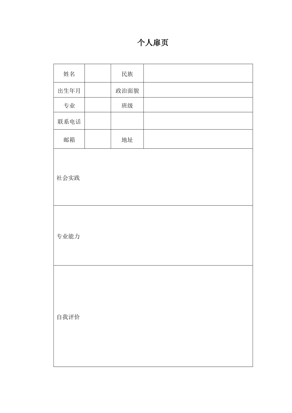 土木工程专业-大学生职业生涯规划书12.docx_第2页