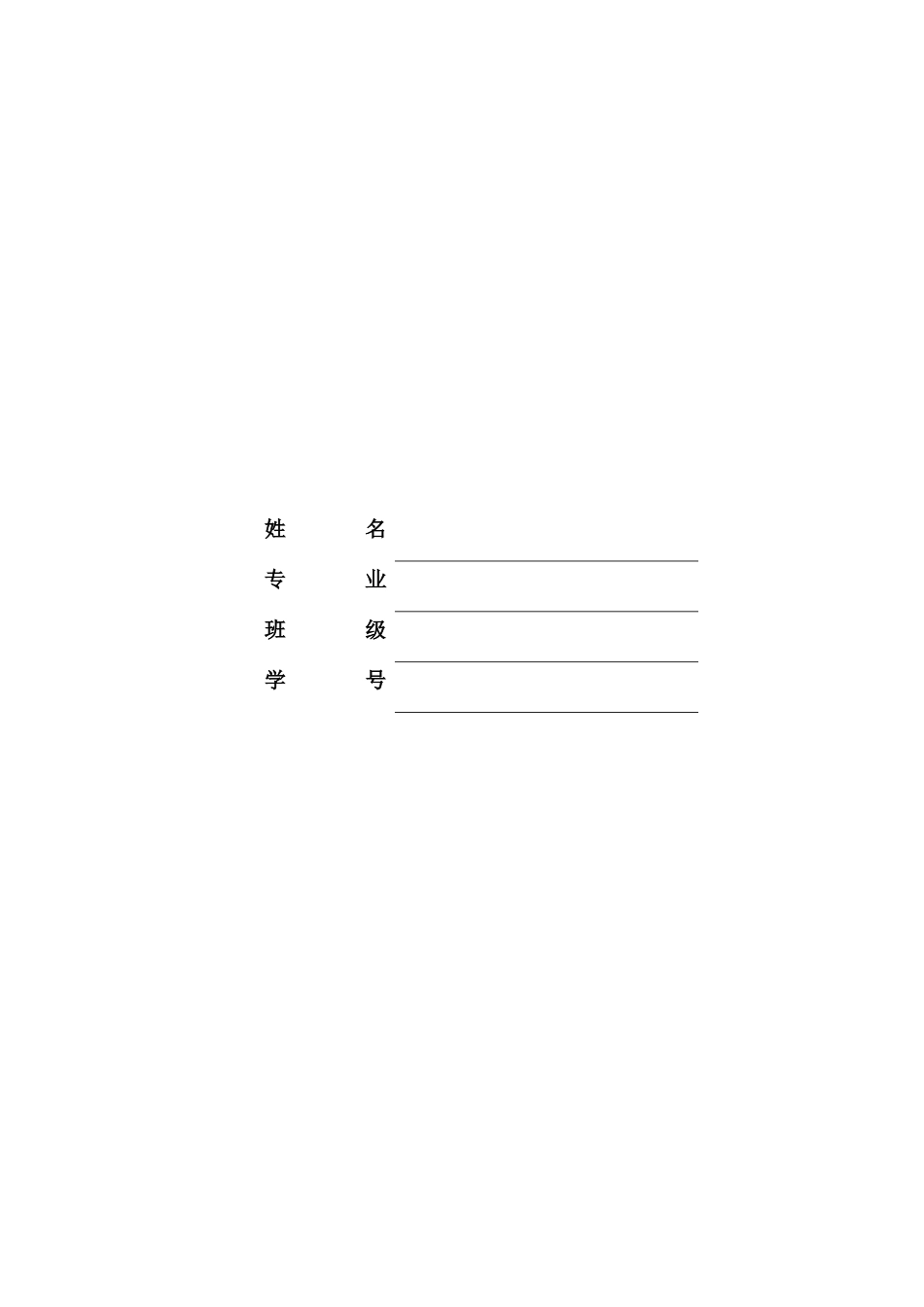 1日语专业-大学生职业规划书2.docx_第2页
