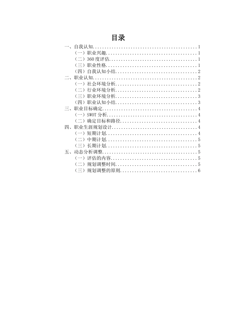 1日语专业-大学生职业规划书2.docx_第3页