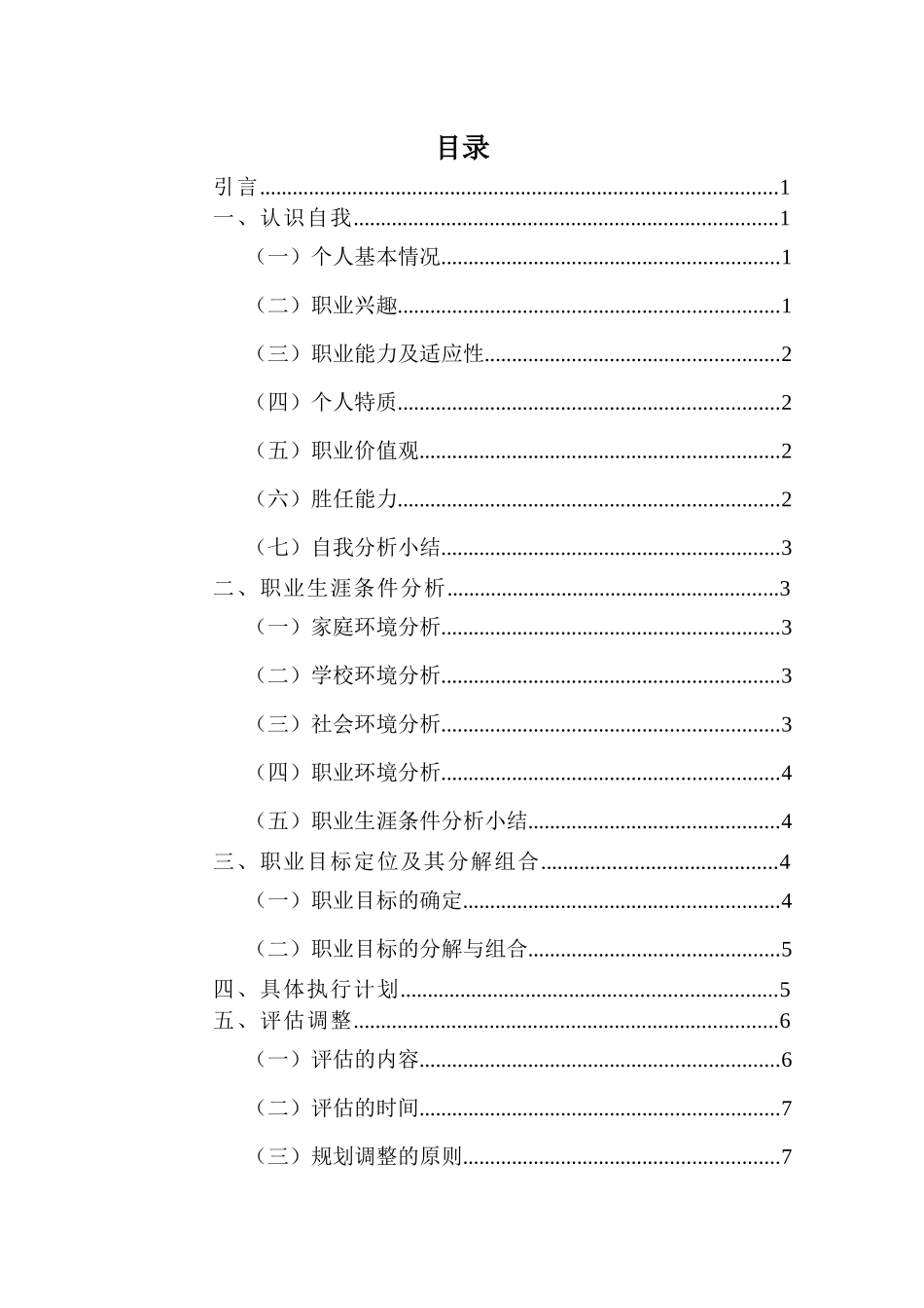 1英语专业-大学生职业生涯规划书21.docx_第3页
