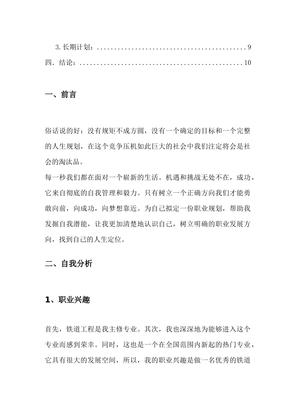 1铁道管理专业专业-大学生职业规划书.docx_第3页