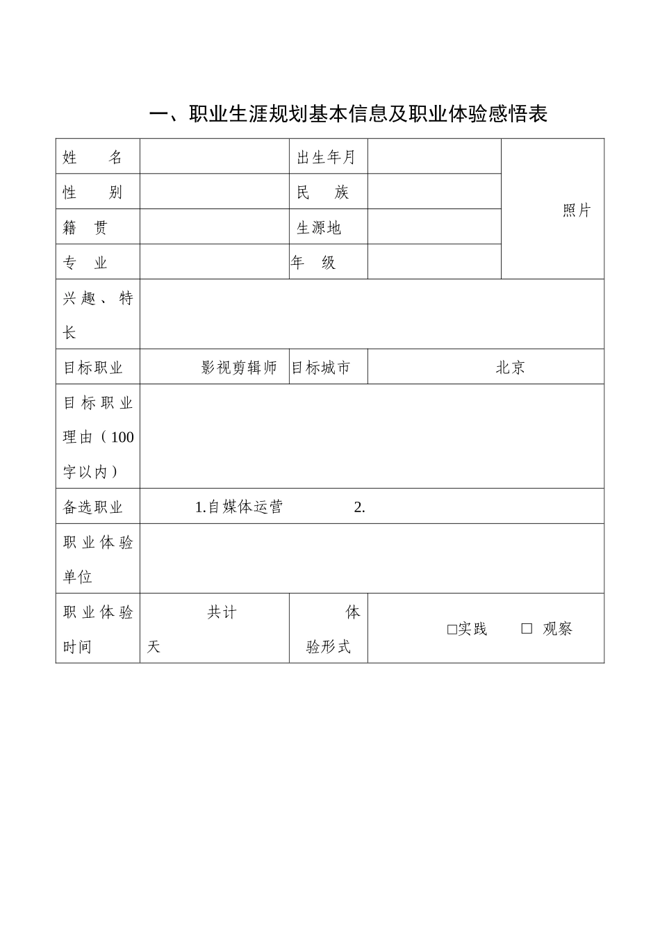 1计算机科学与技术专业-大学生职业生涯规划书(1).docx_第1页