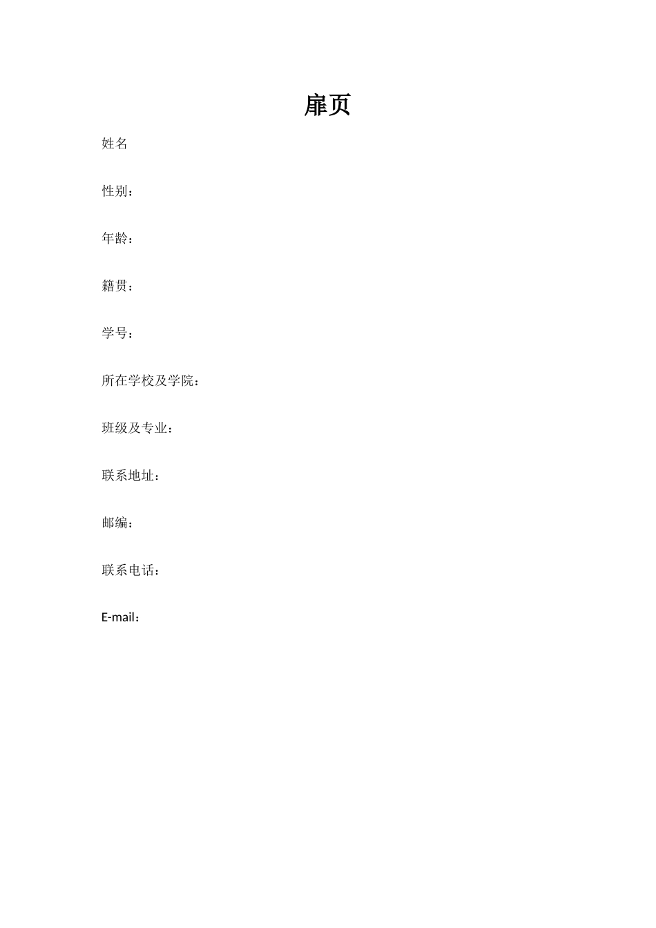 1大数据专业-大学生职业规划书.docx_第2页