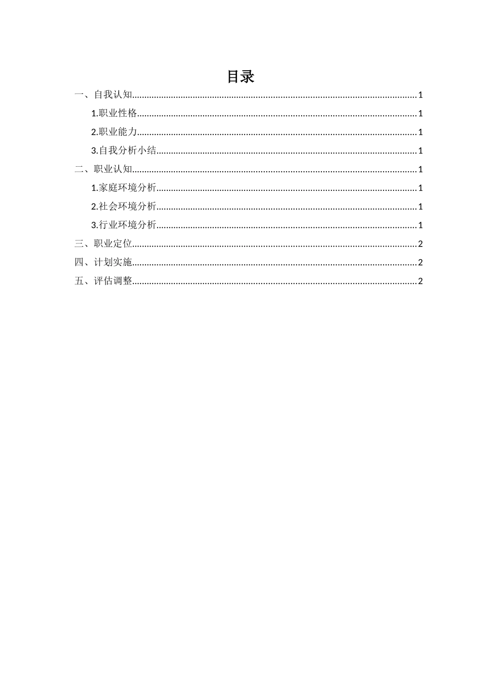 1大数据专业-大学生职业规划书.docx_第3页