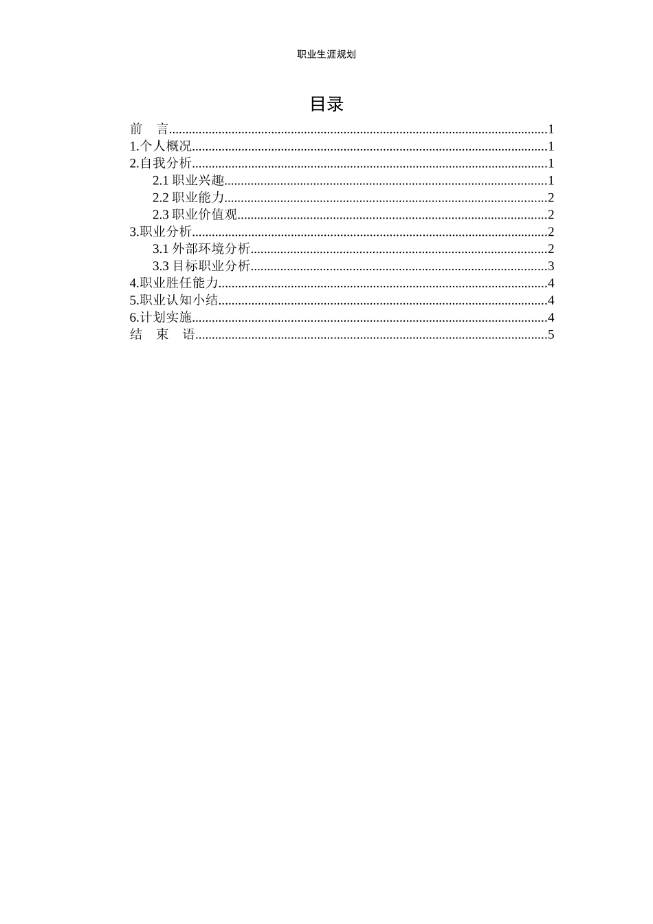 1海洋科学专业-大学生职业规划书.docx_第2页