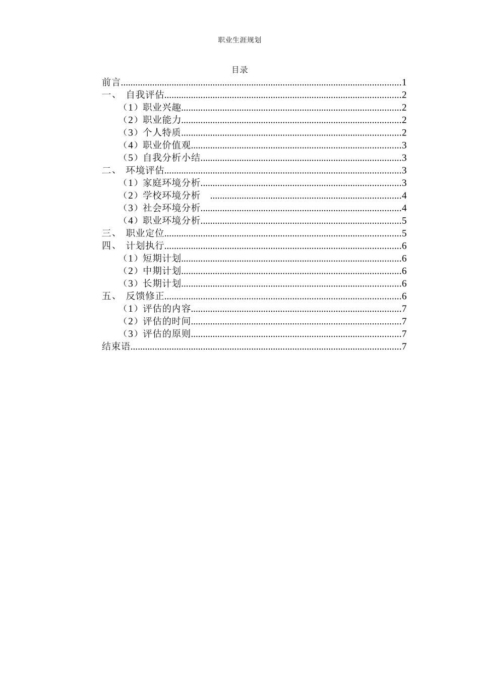 1建筑室内设计专业-大学生职业生涯规划书1(1).docx_第2页
