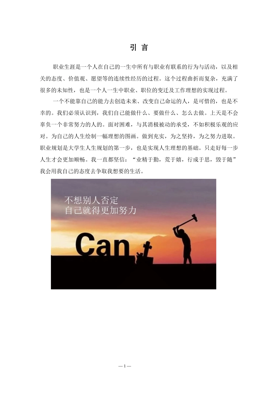 1商务英语专业-大学生职业生涯规划书(1).docx_第3页