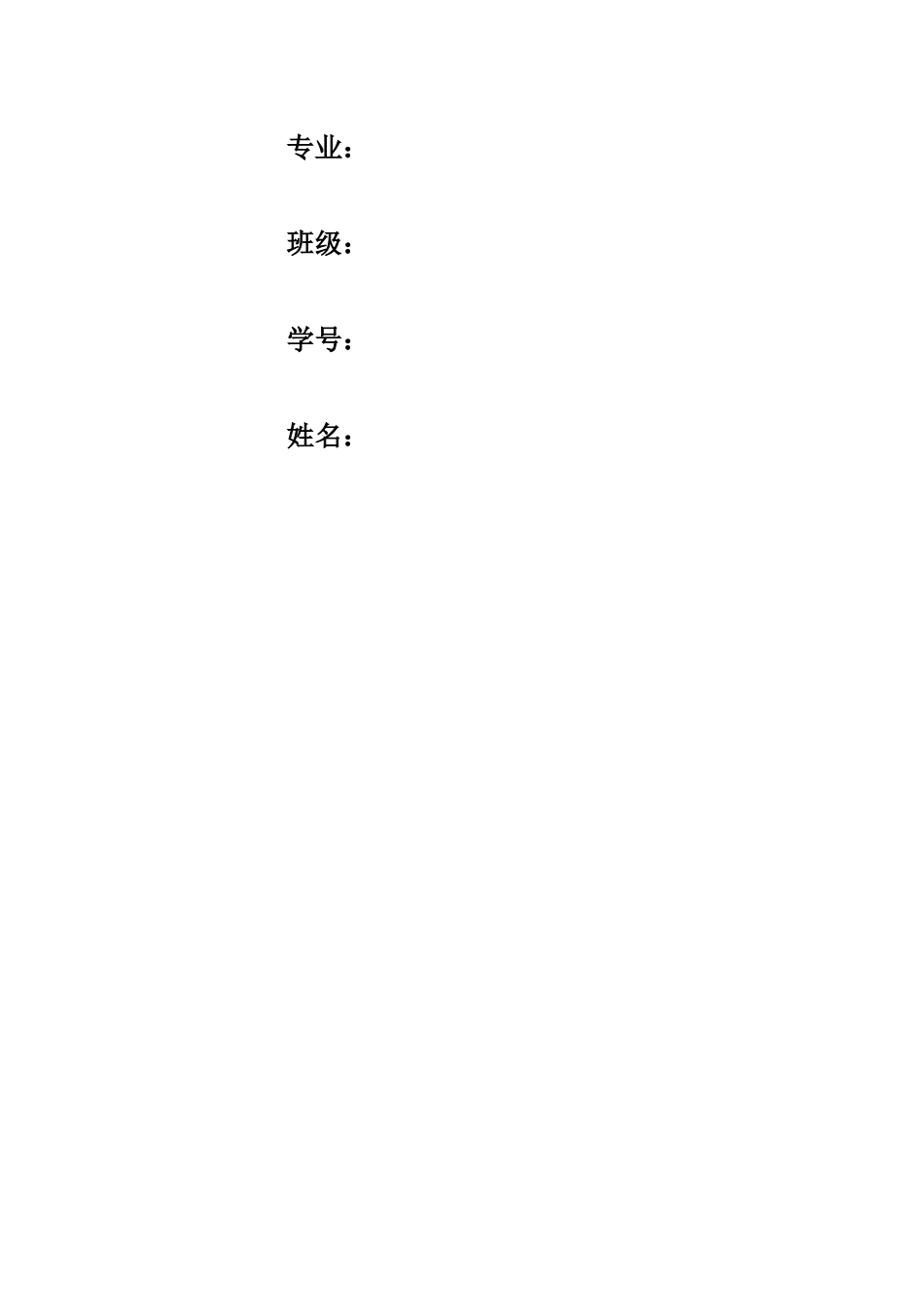 1跨境电子商务专业-大学生职业生涯规划书1(1).docx_第2页