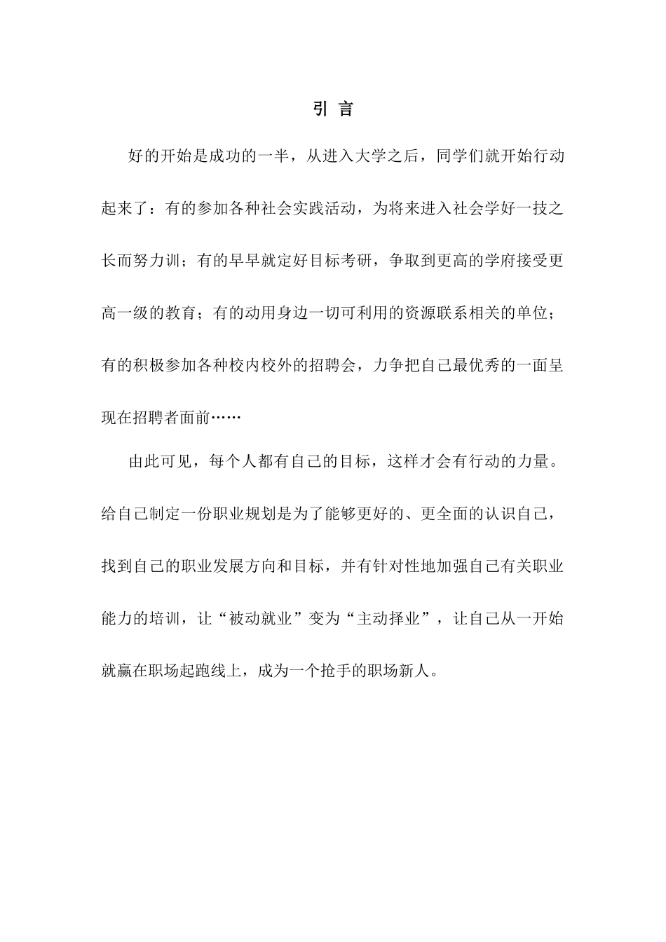 1跨境电子商务专业-大学生职业生涯规划书1(1).docx_第3页