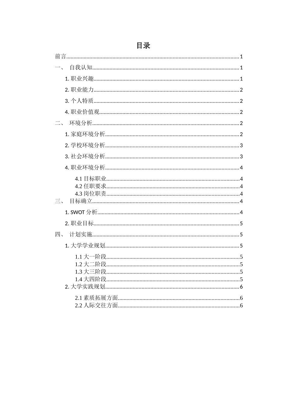 1经济学类专业-大学生职业规划书1.docx_第2页