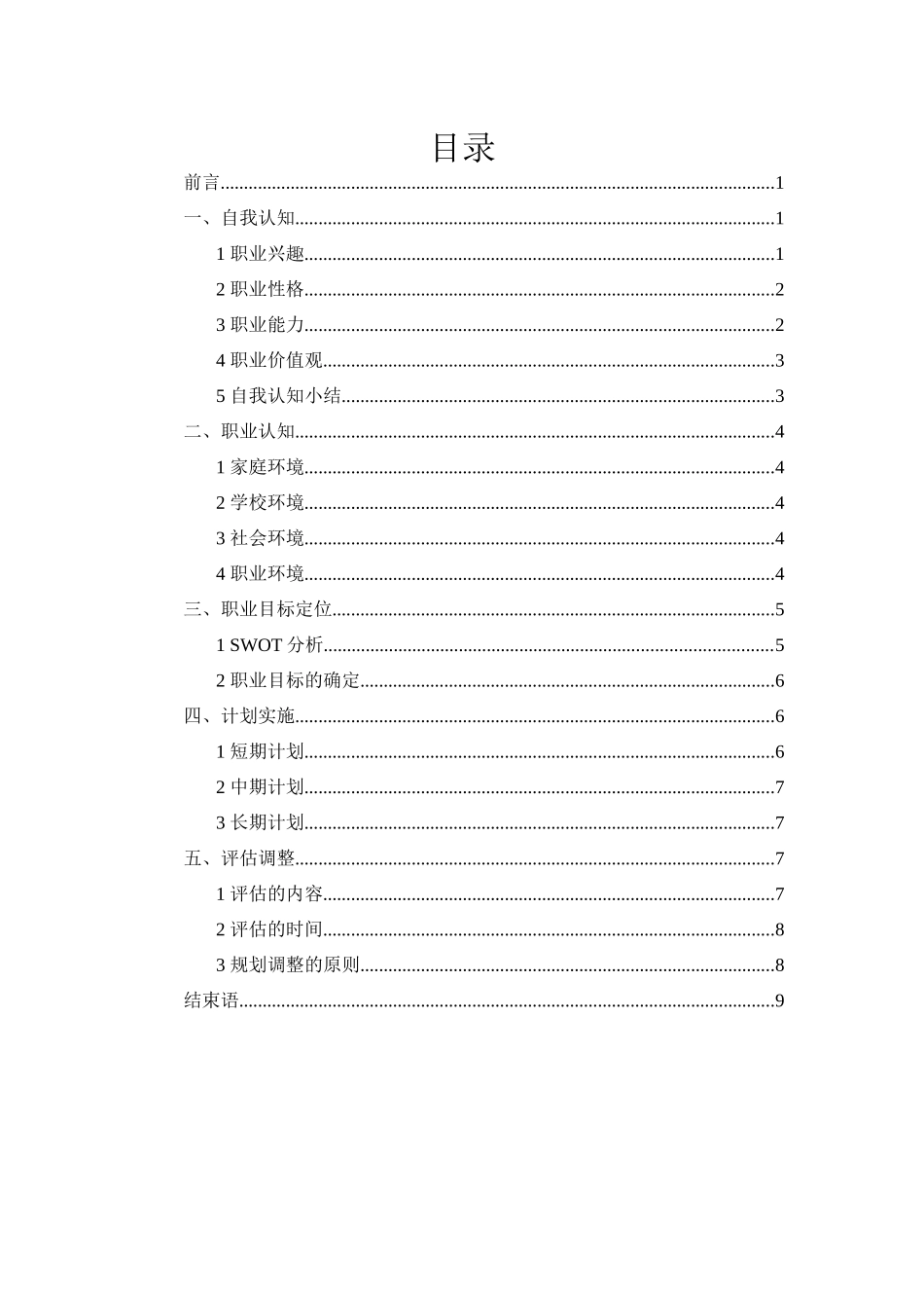 1通信工程专业-大学生职业生涯规划书1.docx_第3页