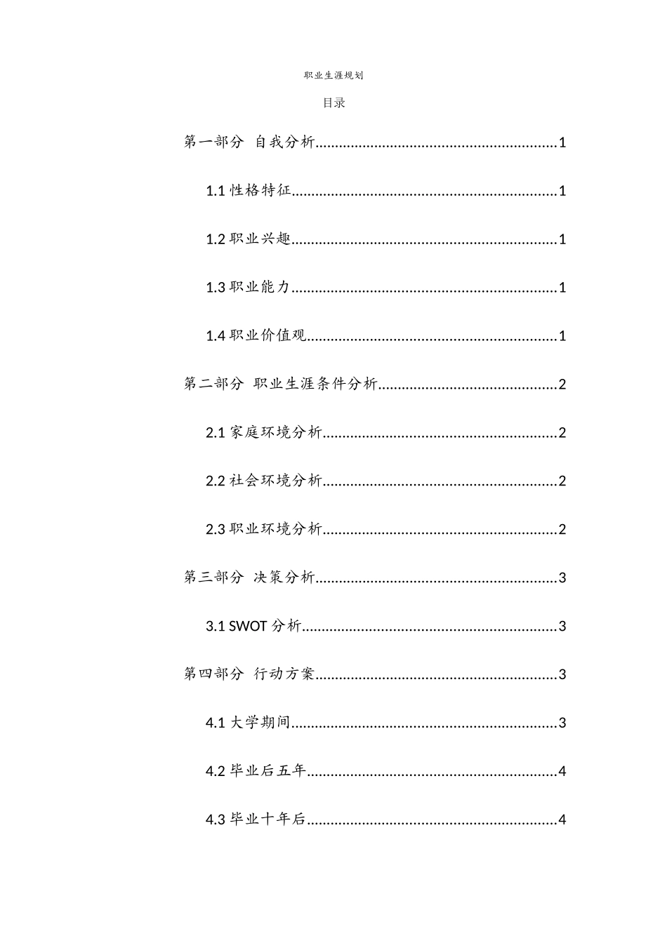 1环境设计专业-大学生职业生涯规划书3(1).docx_第2页