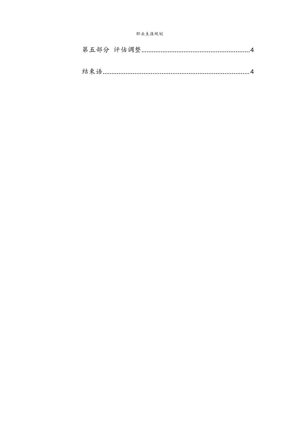 1环境设计专业-大学生职业生涯规划书3(1).docx_第3页