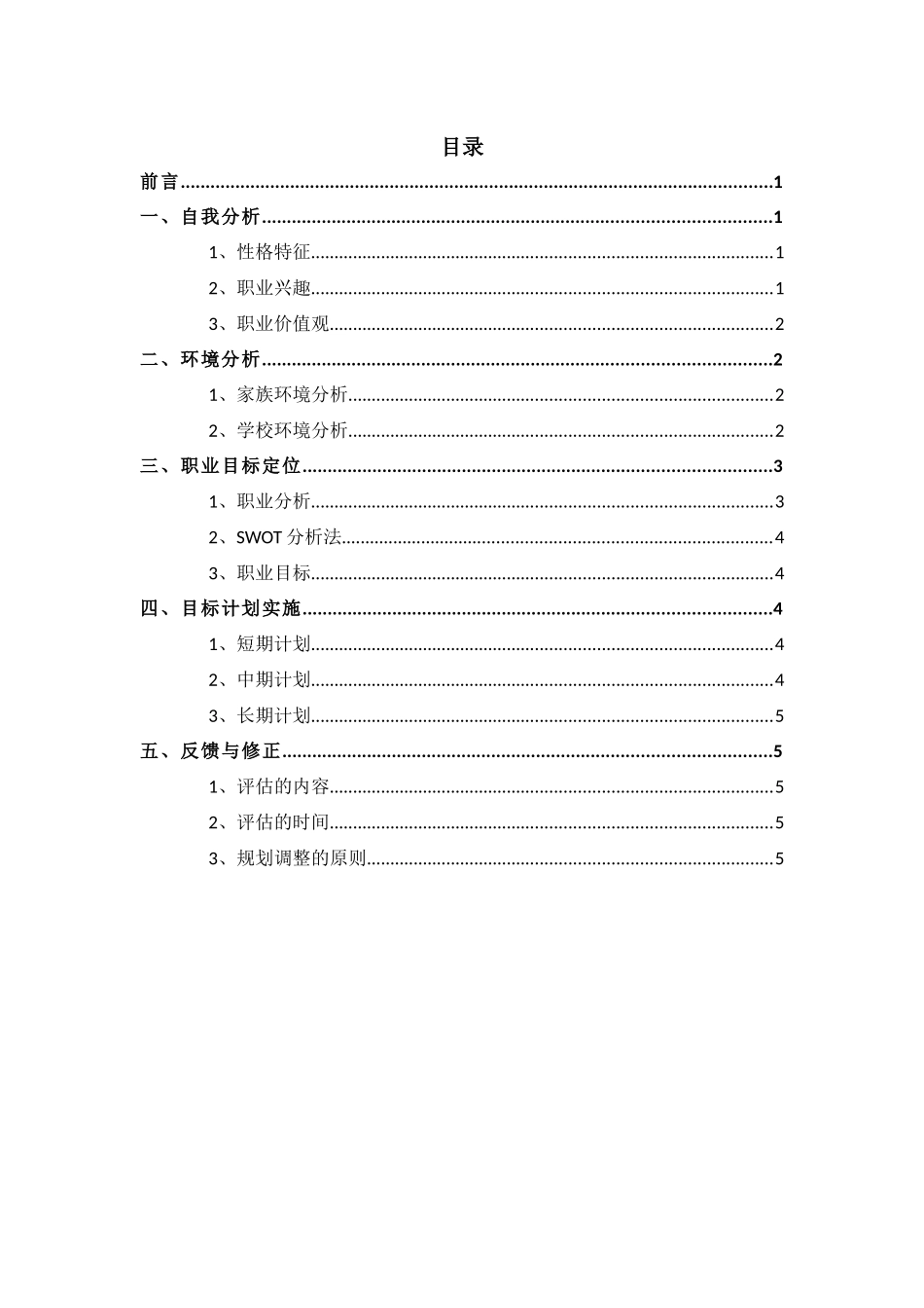 1金属智能加工技术专业-大学生职业生涯规划书.docx_第2页