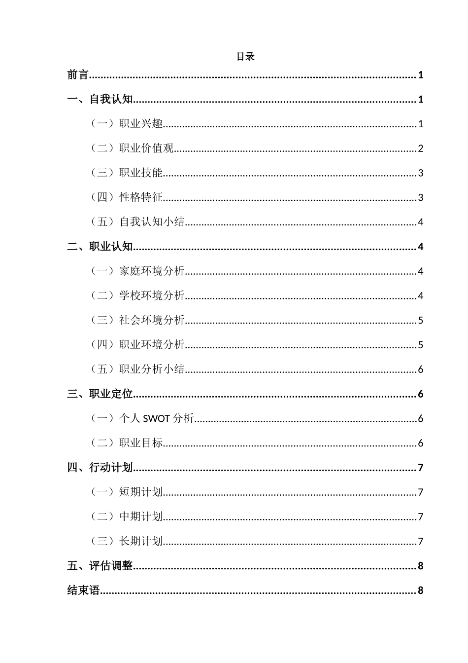1城市地下空间工程专业-大学生职业规划书.docx_第3页