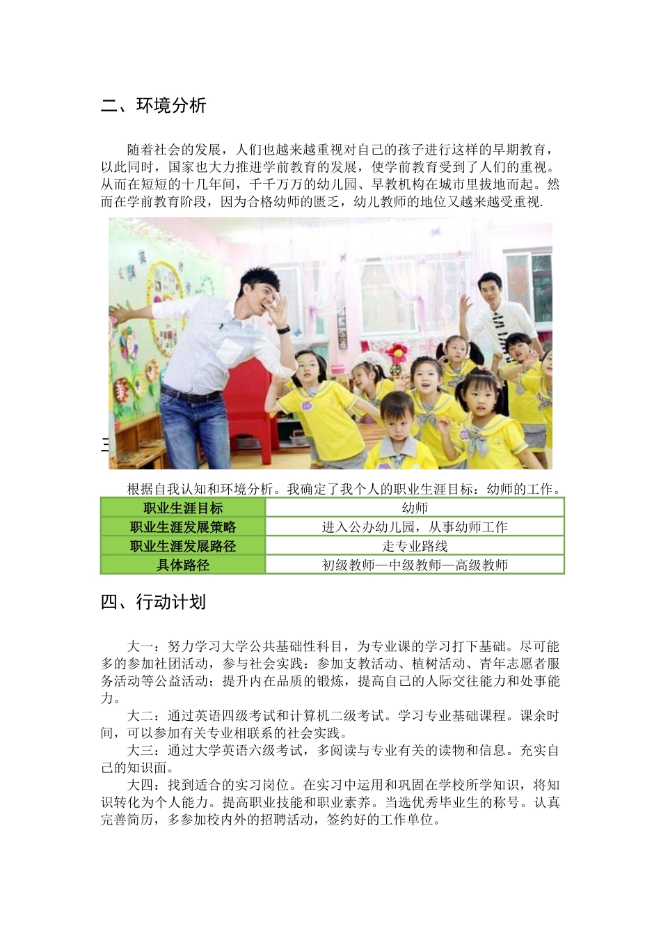 1学前教育专业-大学生职业生涯规划书5(1).docx_第2页