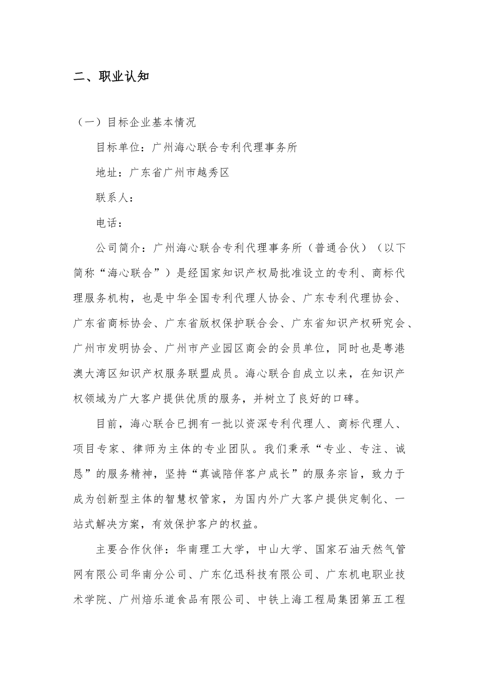 1旅游日语专业-大学生职业生涯规划书.docx_第2页