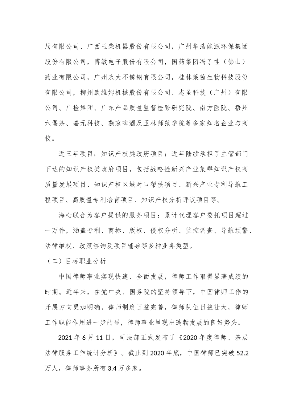 1旅游日语专业-大学生职业生涯规划书.docx_第3页