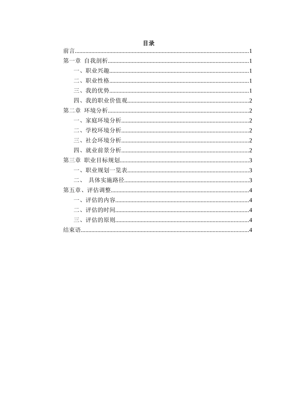 1智能医疗装备技术专业-大学生职业生涯规划书1.docx_第2页