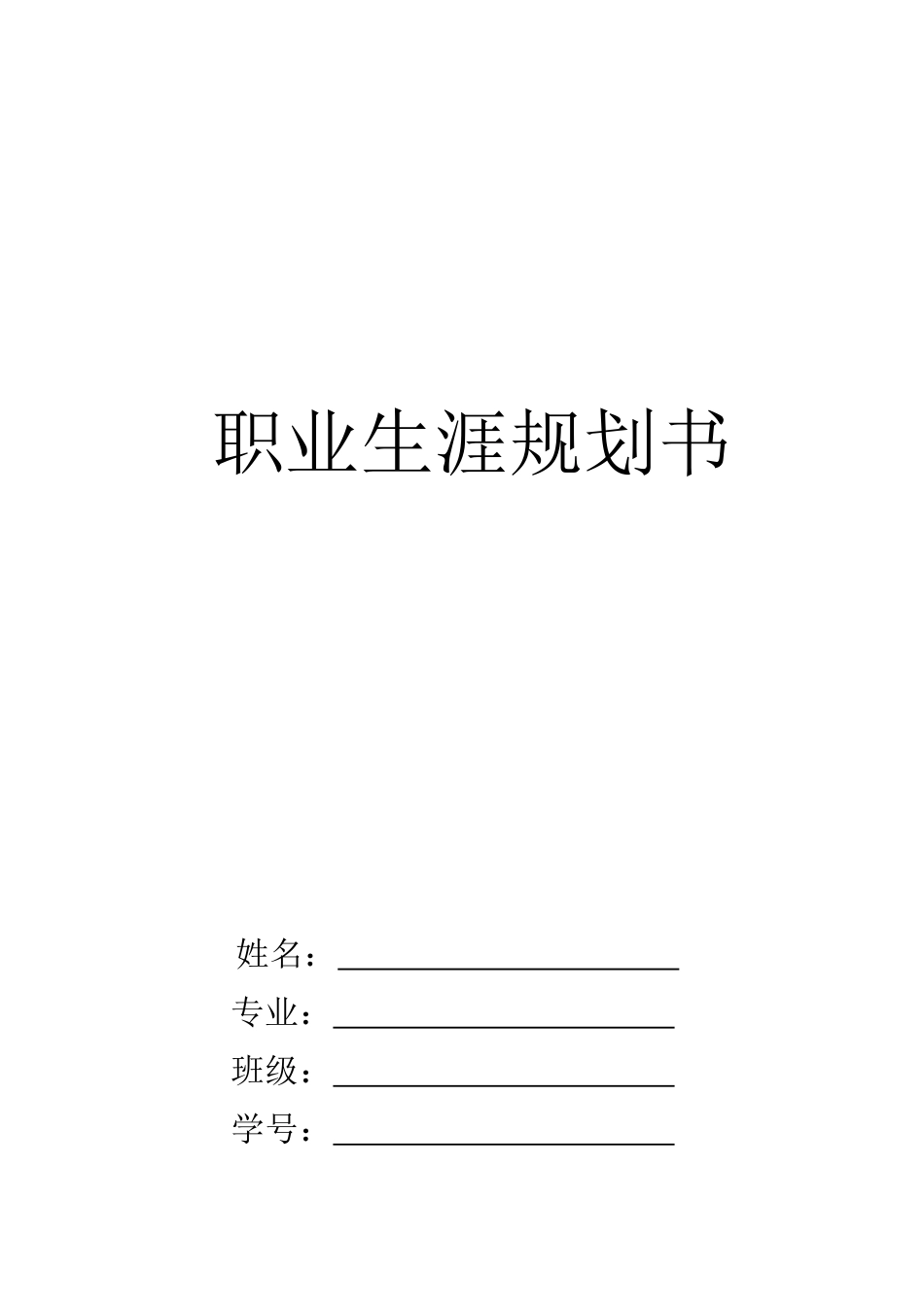 1数媒体艺术专业-大学生职业生涯规划书4.docx_第1页