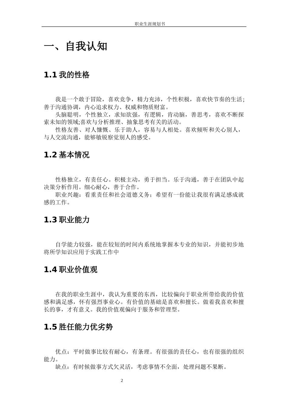 1数媒体艺术专业-大学生职业生涯规划书4.docx_第3页