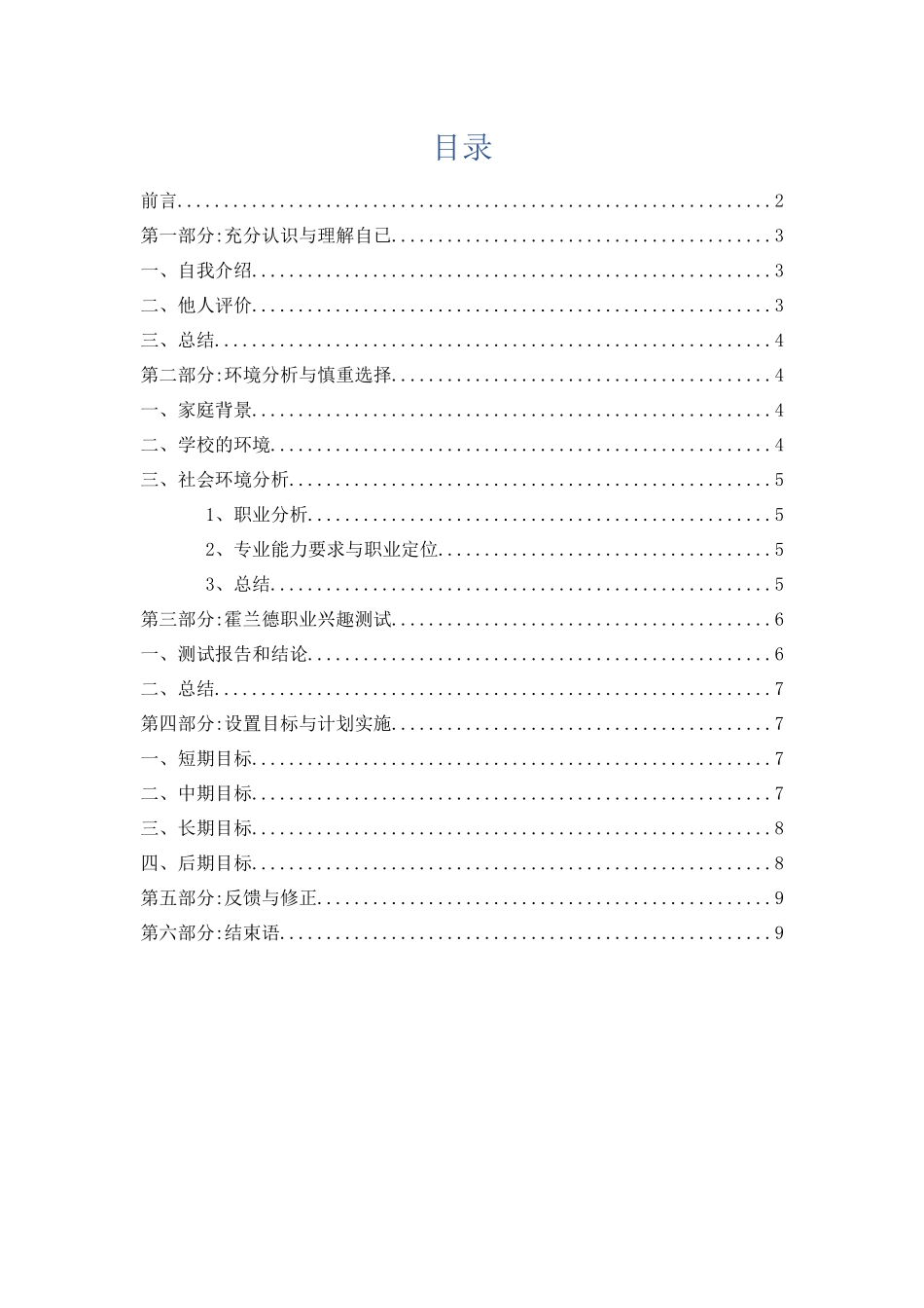 1多媒体专业专业-大学生职业规划书3.docx_第2页
