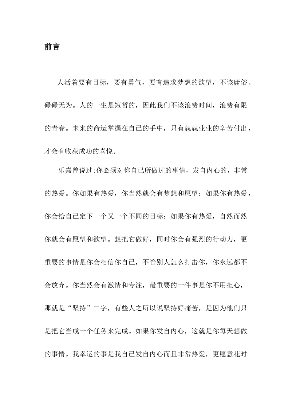 1多媒体专业专业-大学生职业规划书3.docx_第3页