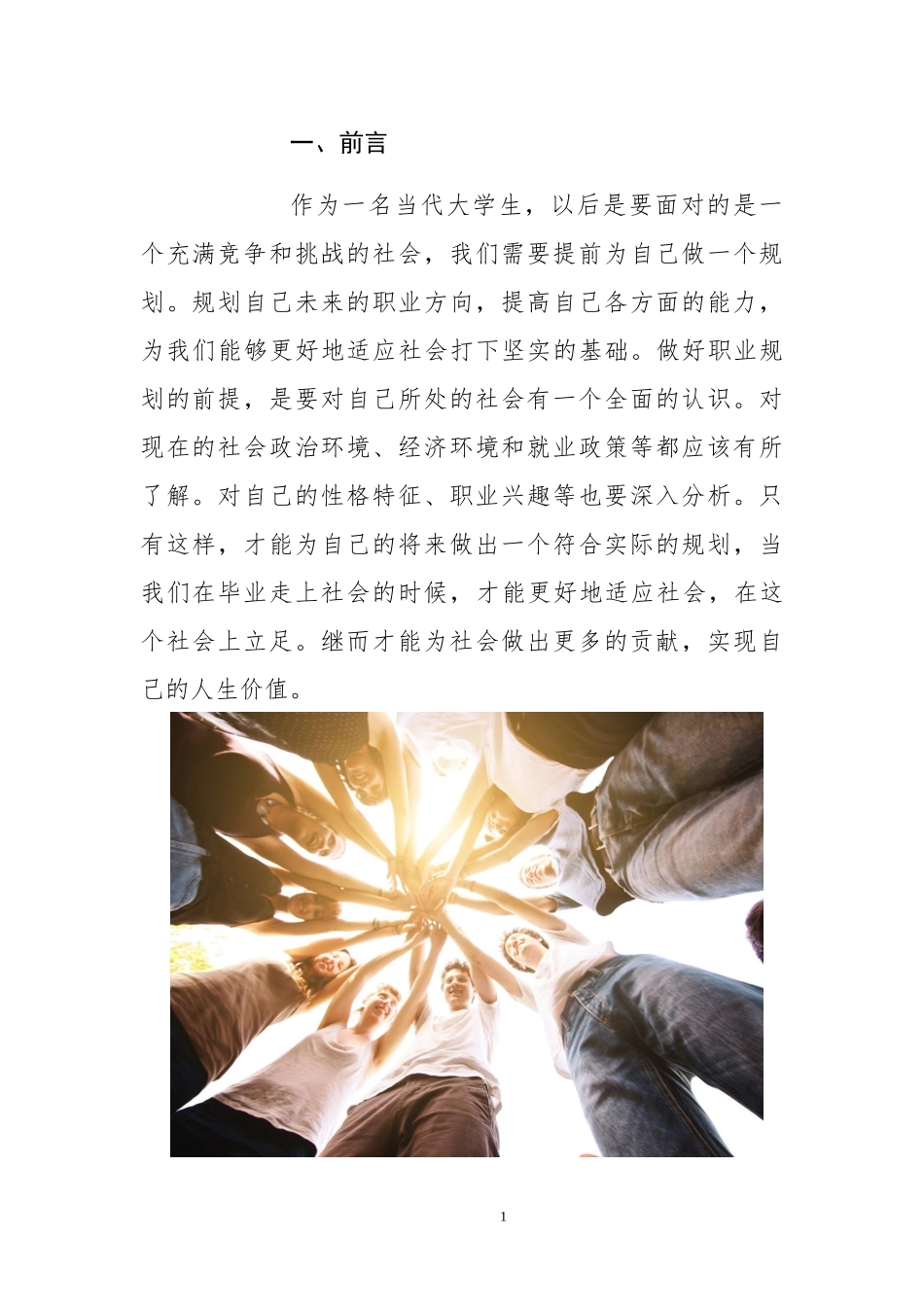 1房地产经验与管理专业-大学生职业规划书.docx_第3页