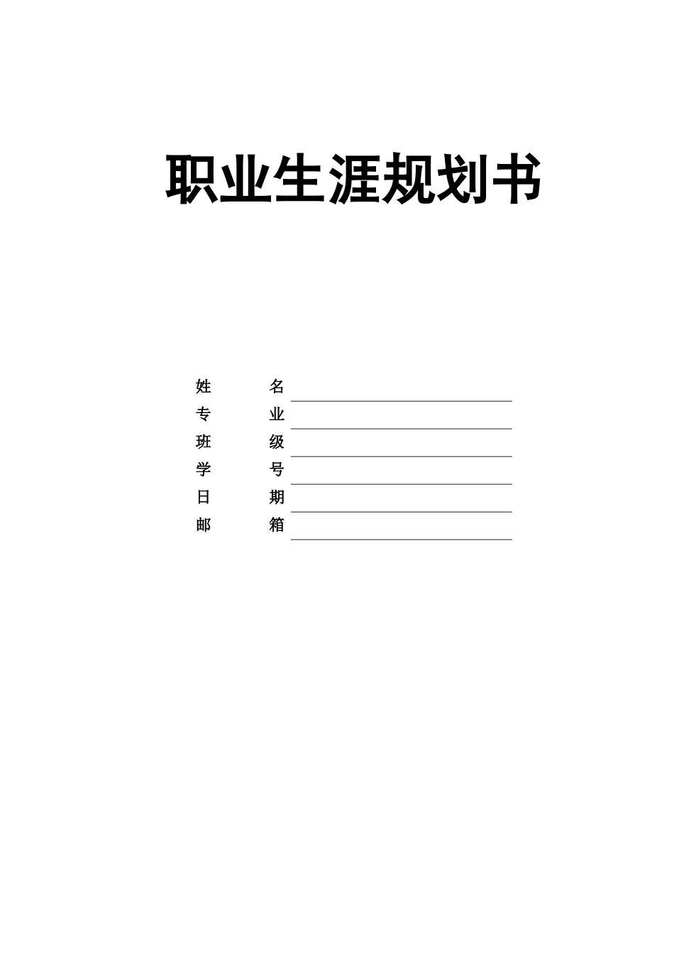 1数媒体艺术专业-大学生职业生涯规划书11.docx_第1页