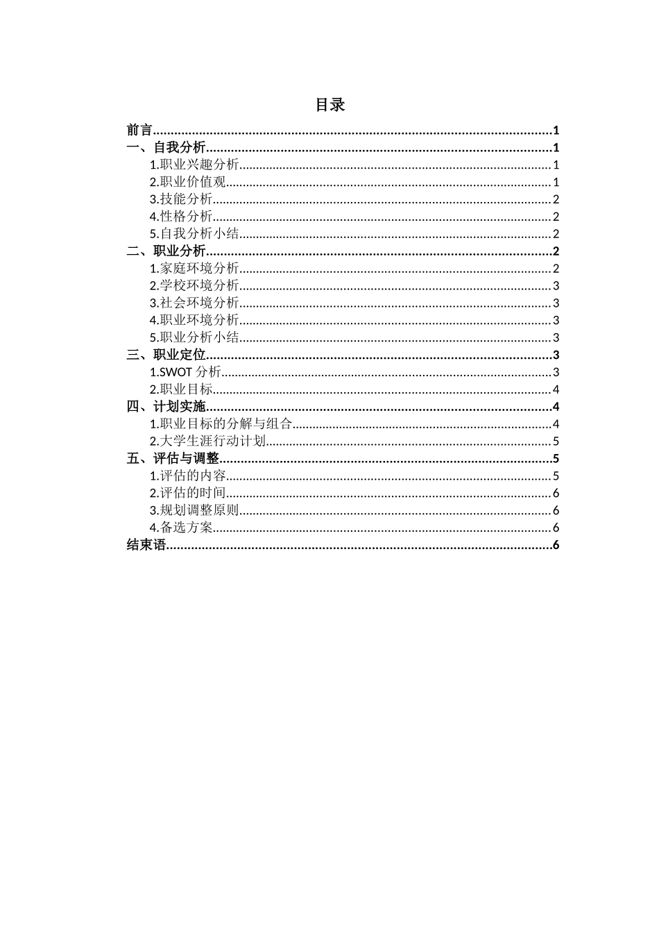 1经济学类专业-大学生职业生涯规划书(1).docx_第2页