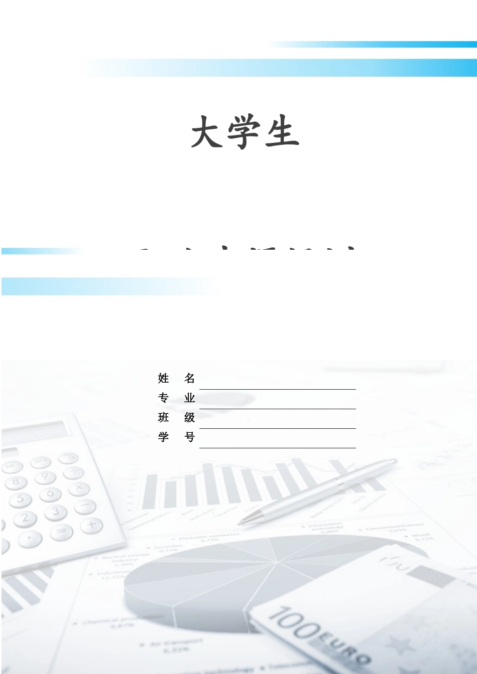 1会计专业-大学生职业生涯规划书7.docx_第1页