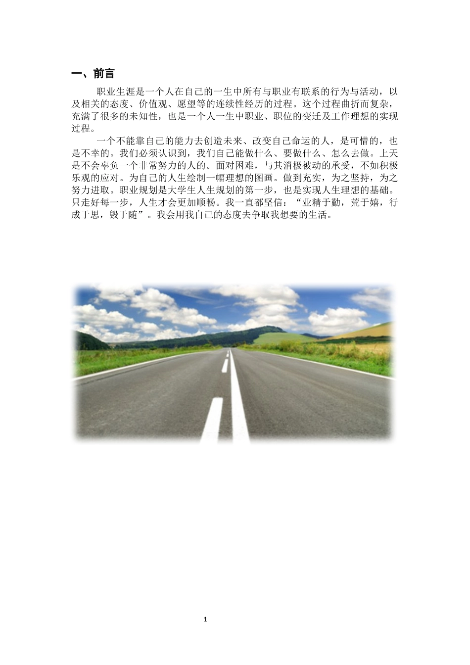 1会计专业-大学生职业生涯规划书7.docx_第3页