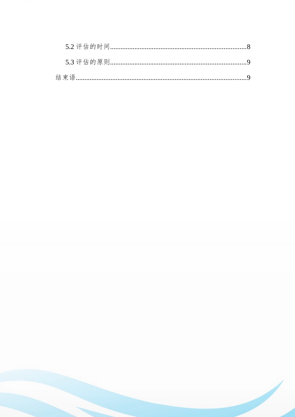 1机电一体化专业-大学生职业生涯规划书2(1).docx_第3页