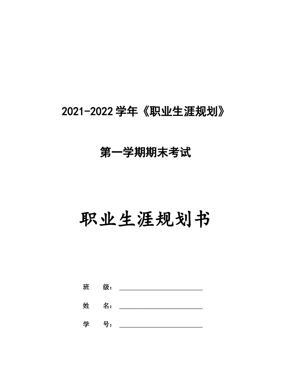 1视觉设计专业-大学生职业生涯规划书.docx_第1页